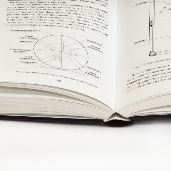 Книга "Мой любимый бильярд" Д.М. Матвеев